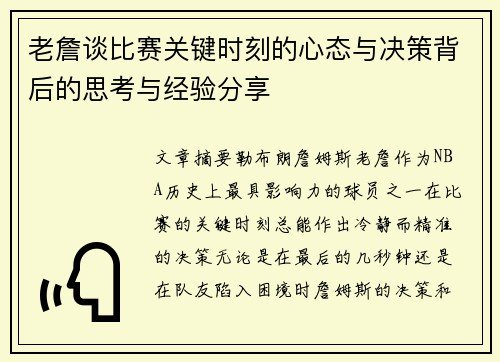 老詹谈比赛关键时刻的心态与决策背后的思考与经验分享