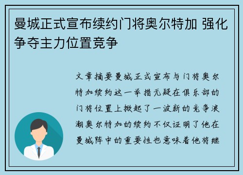 曼城正式宣布续约门将奥尔特加 强化争夺主力位置竞争 曼城正式宣布续约门将奥尔特加 强化争夺主力位置竞争