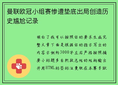 曼联欧冠小组赛惨遭垫底出局创造历史尴尬记录 曼联欧冠小组赛惨遭垫底出局创造历史尴尬记录