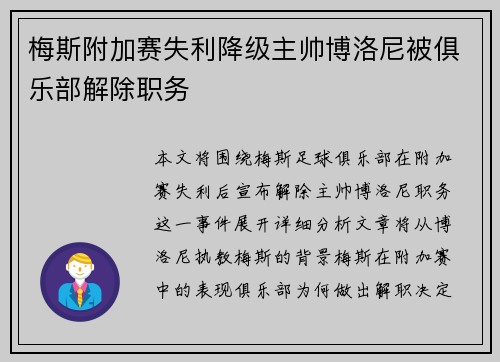 梅斯附加赛失利降级主帅博洛尼被俱乐部解除职务 梅斯附加赛失利降级主帅博洛尼被俱乐部解除职务