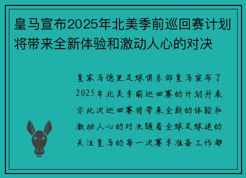 皇马宣布2025年北美季前巡回赛计划将带来全新体验和激动人心的对决 皇马宣布2025年北美季前巡回赛计划将带来全新体验和激动人心的对决