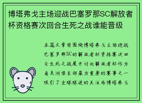 博塔弗戈主场迎战巴塞罗那SC解放者杯资格赛次回合生死之战谁能晋级 博塔弗戈主场迎战巴塞罗那SC解放者杯资格赛次回合生死之战谁能晋级
