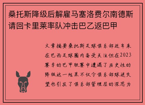 桑托斯降级后解雇马塞洛费尔南德斯请回卡里莱率队冲击巴乙返巴甲 桑托斯降级后解雇马塞洛费尔南德斯请回卡里莱率队冲击巴乙返巴甲