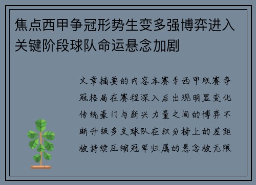 焦点西甲争冠形势生变多强博弈进入关键阶段球队命运悬念加剧